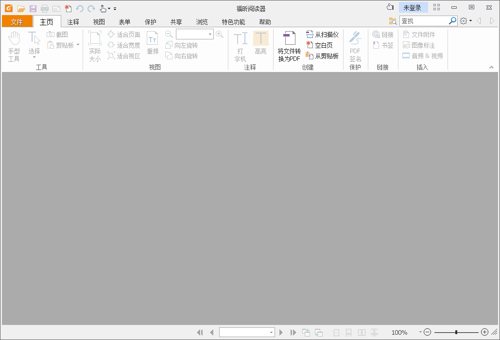 福昕pdf阅读器电脑版安装包 v13.4.124.10106 最新版 1