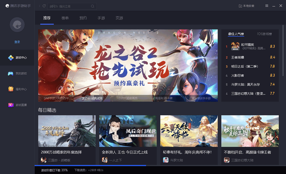 腾讯手游助手mac电脑版 v1.0.8 官方最新版 1