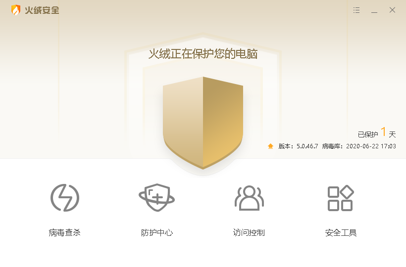 火绒安全软件电脑版 v6.0.7.14 个人用户版 1