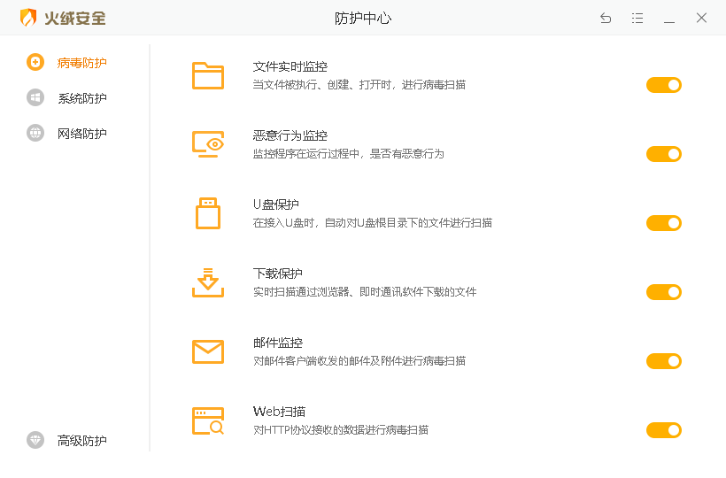 火绒安全软件电脑版 v6.0.7.14 个人用户版 3