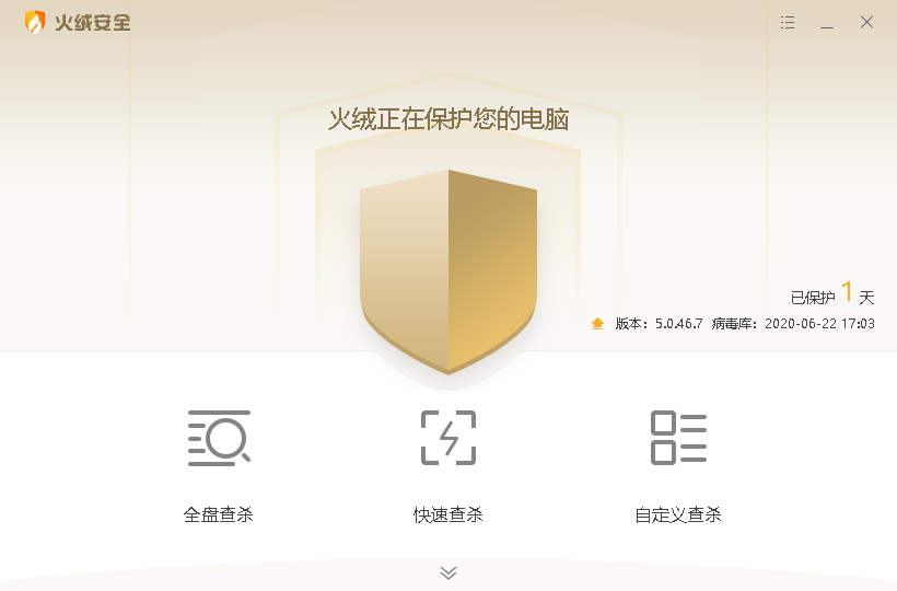 火绒杀毒软件