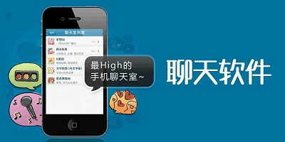 聊天软件
