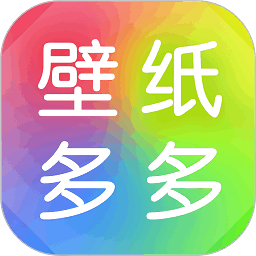 壁纸多多软件