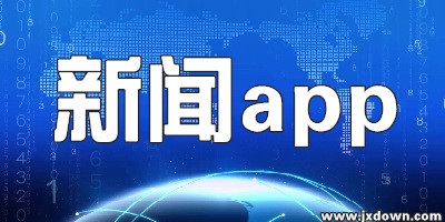 新闻软件