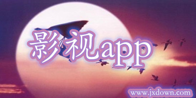 影视app