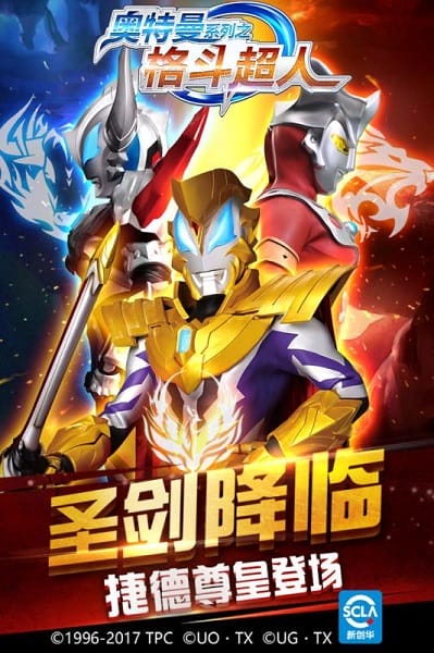 奥特曼之格斗超人官方正版 v14.0.0 安卓版 1