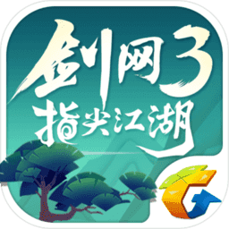剑网3指尖江湖游戏