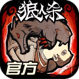 狼人杀手游苹果版