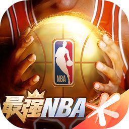 最强nba ios版