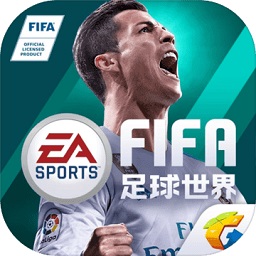 fifa足球世界苹果版
