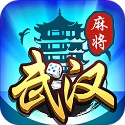 武汉赖子麻将手机版
