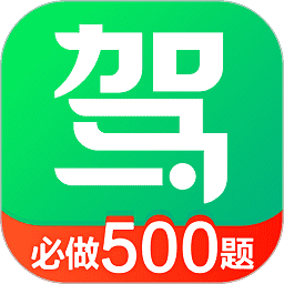 驾校一点通苹果手机版