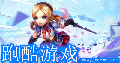 跑酷游戏