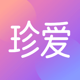 珍爱最新版本