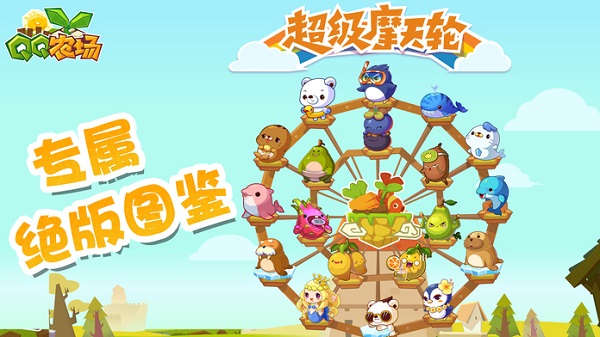 qq农场苹果手机版 v4.0.20 iOS版 1
