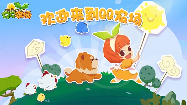 qq农场苹果手机版 v4.0.20 iOS版 3