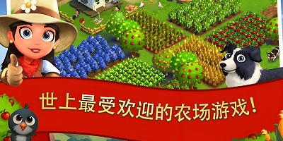 农场游戏