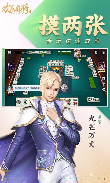 腾讯欢乐麻将全集苹果版 v8.14.102 ios版 1