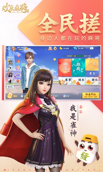 腾讯欢乐麻将全集苹果版 v8.14.102 ios版 3