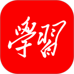 学习强国官方版