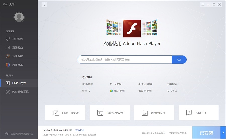 Adobe flash player大厅版(flash中心) v3.0.0.779 官方版 2