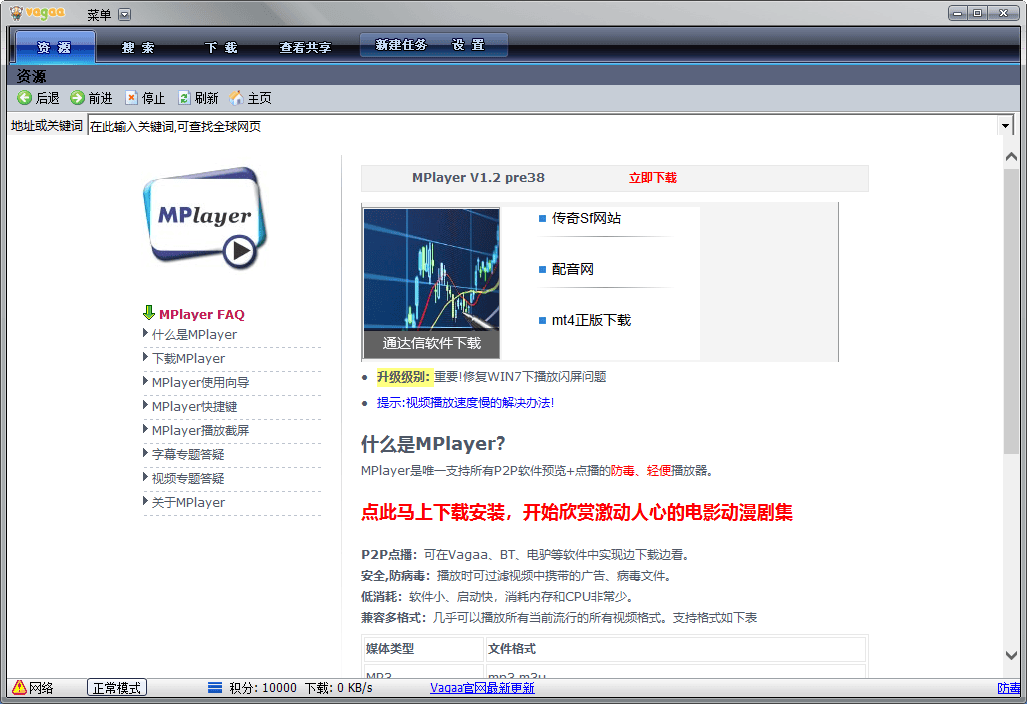 vagaa哇嘎最新版本 v2.6.7.8 正版 1