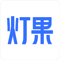 灯果写作电脑版