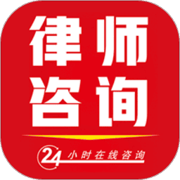 云台法律咨询手机版