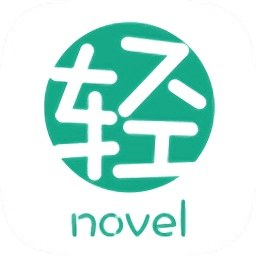 轻之文库软件