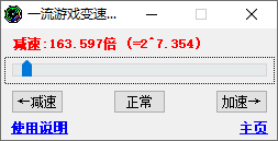 一流游戏变速器电脑版 v0.6 官方版 1