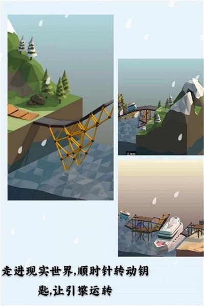 桥梁建造师手机版 v2.6.1 安卓版 1