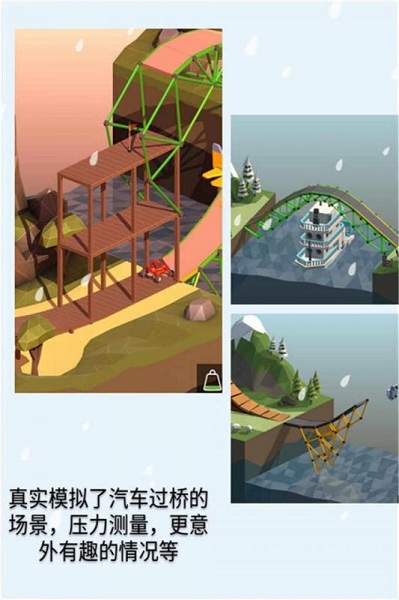 桥梁建造师手机版 v2.6.1 安卓版 3
