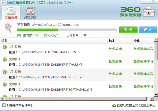 360系统急救箱winpe版 v5.1.64.1022 硬盘版 1