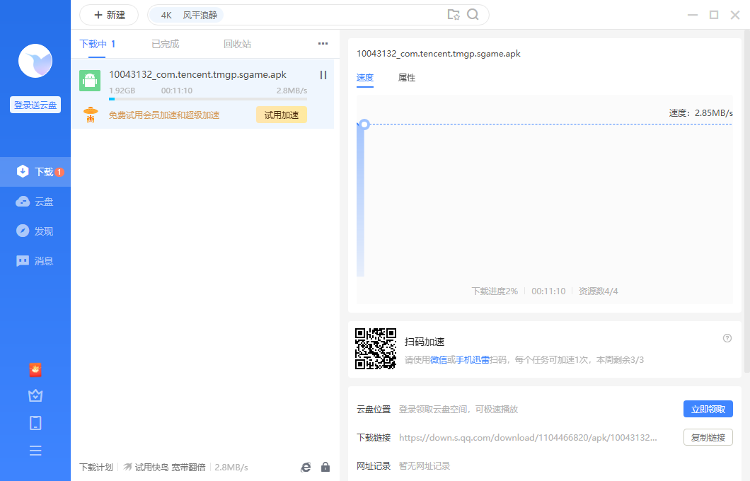 迅雷12电脑版最新版 v12.4.4.3740 正式版 3