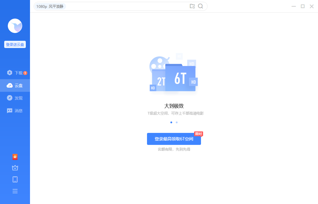 迅雷12pc端