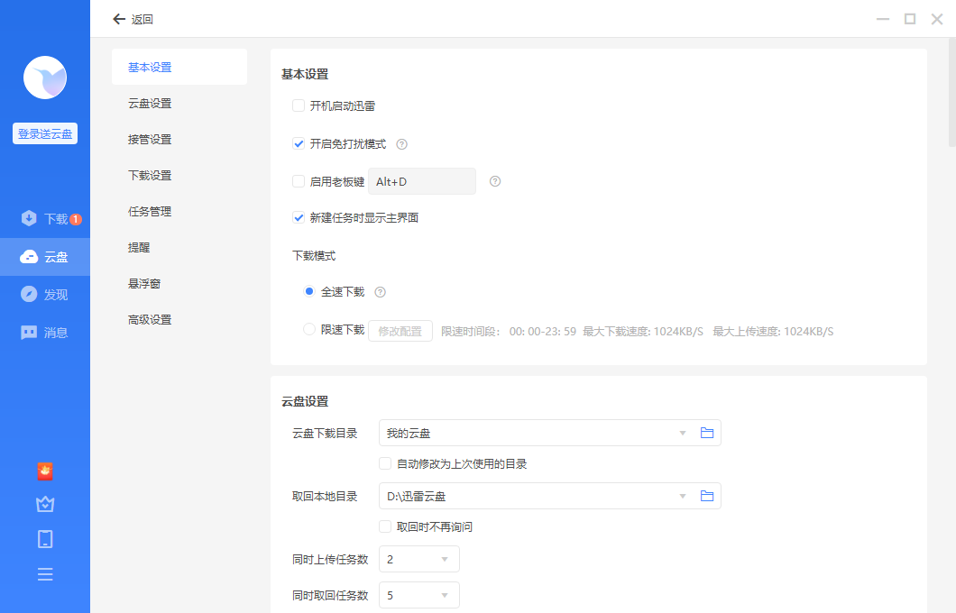 迅雷12电脑版最新版 v12.4.4.3740 正式版 1