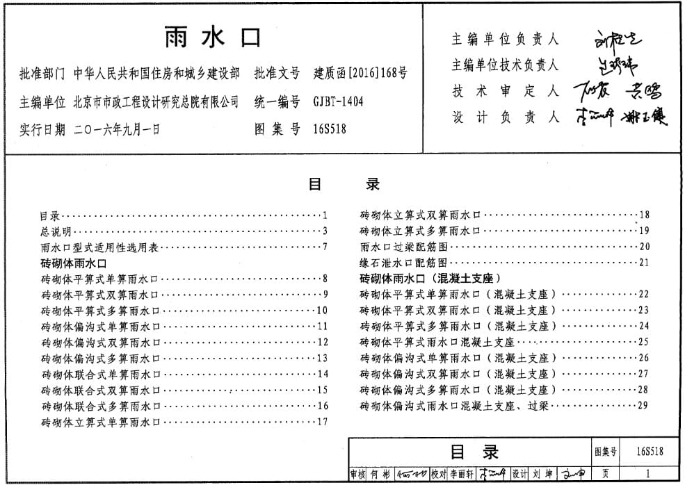16s518雨水口图集