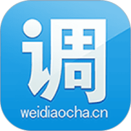 微调查软件