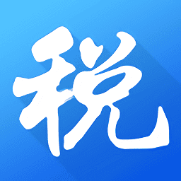 海南省电子税务局官方版v1.2.8 安卓最新版
