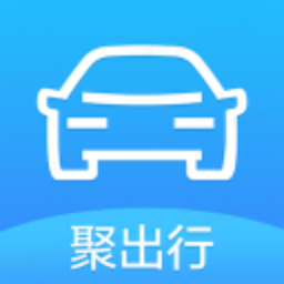 聚出行司机官方版