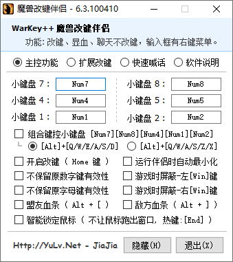 魔兽小助手warkey v6.3 绿色最新版 1