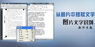 ocr文字识别软件