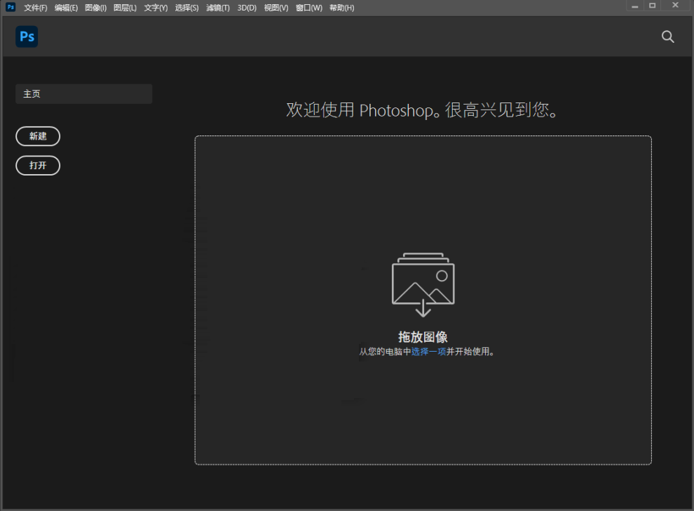 Adobe PhotoShop 2022正式版