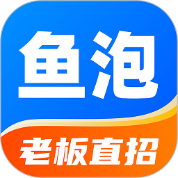 鱼泡网招工人app(鱼泡直聘)