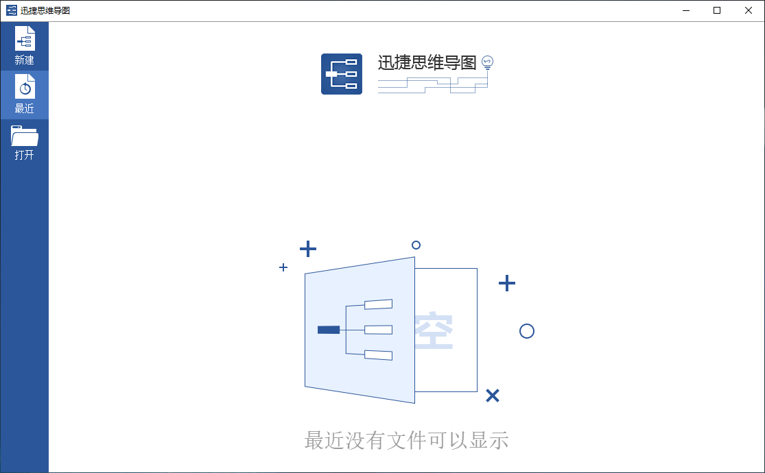 迅捷思维导图电脑版 v1.7.7免费版 1