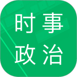 时事政治题库2026