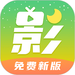 月亮影视大全免费追剧最新版2026