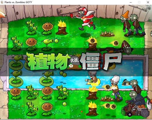 植物大战僵尸无名版本 官方绿色中文版 1