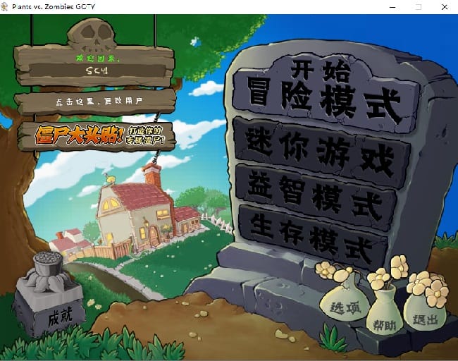 植物大战僵尸无名版本