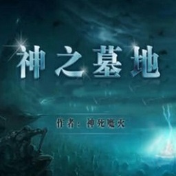 魔兽争霸3神之墓地3.0.4地图正式版